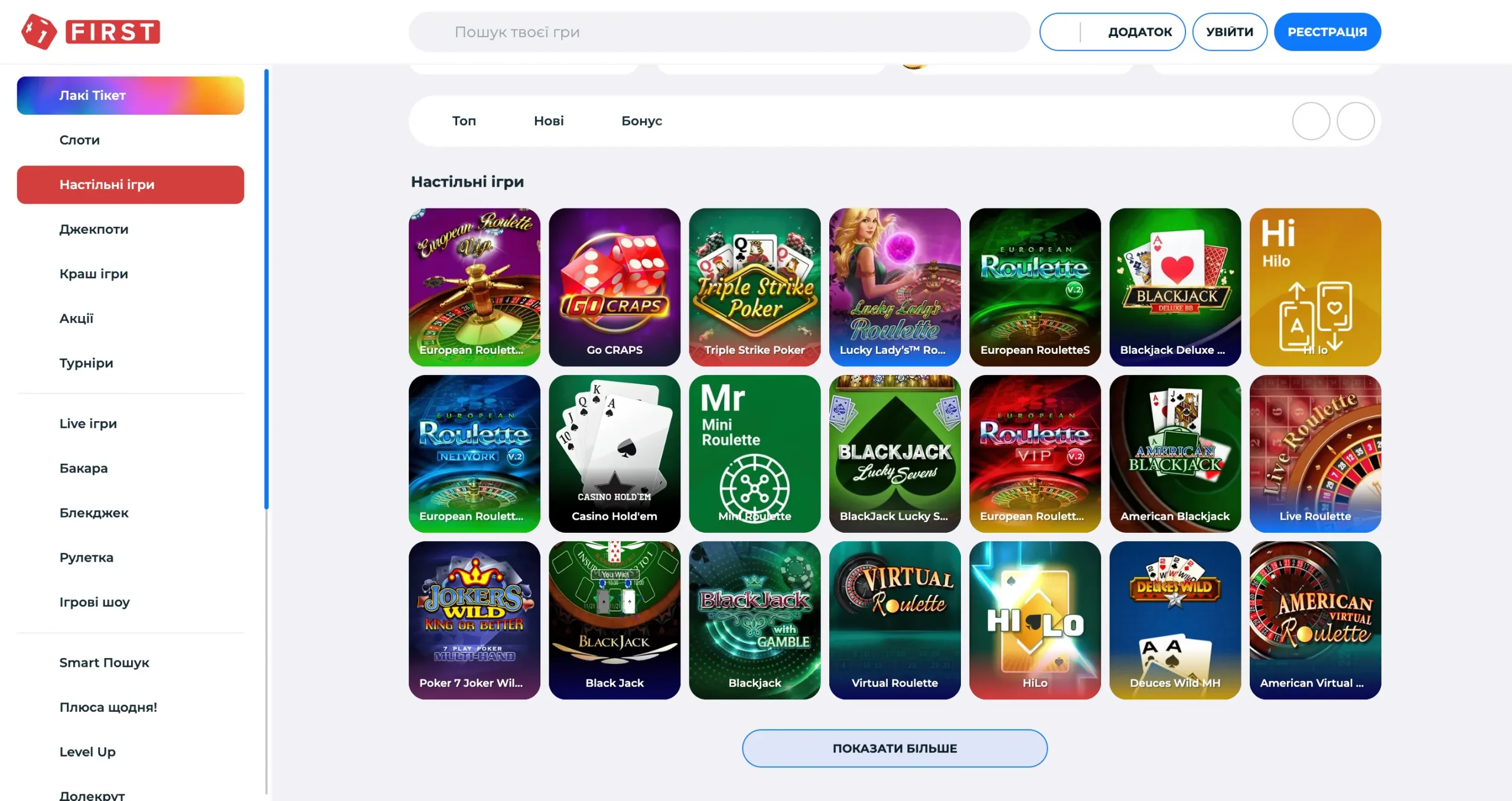 First Casino настільні ігри 