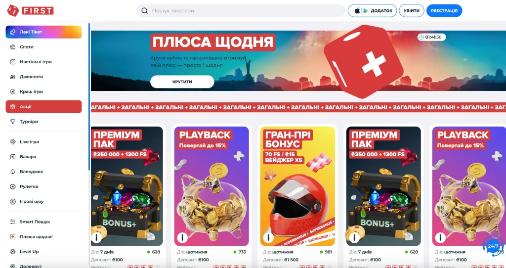 First Casino бонуси