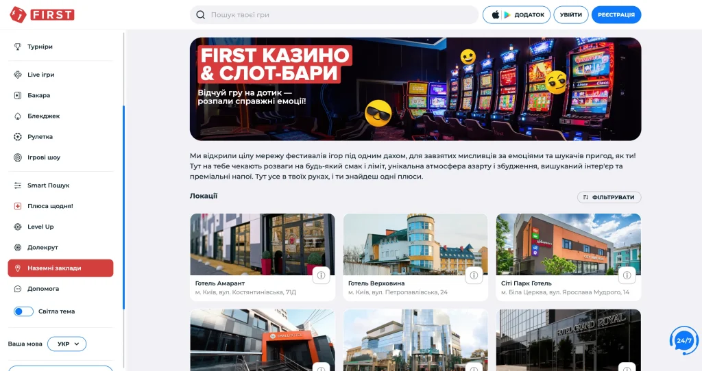 First Casino наземні казино