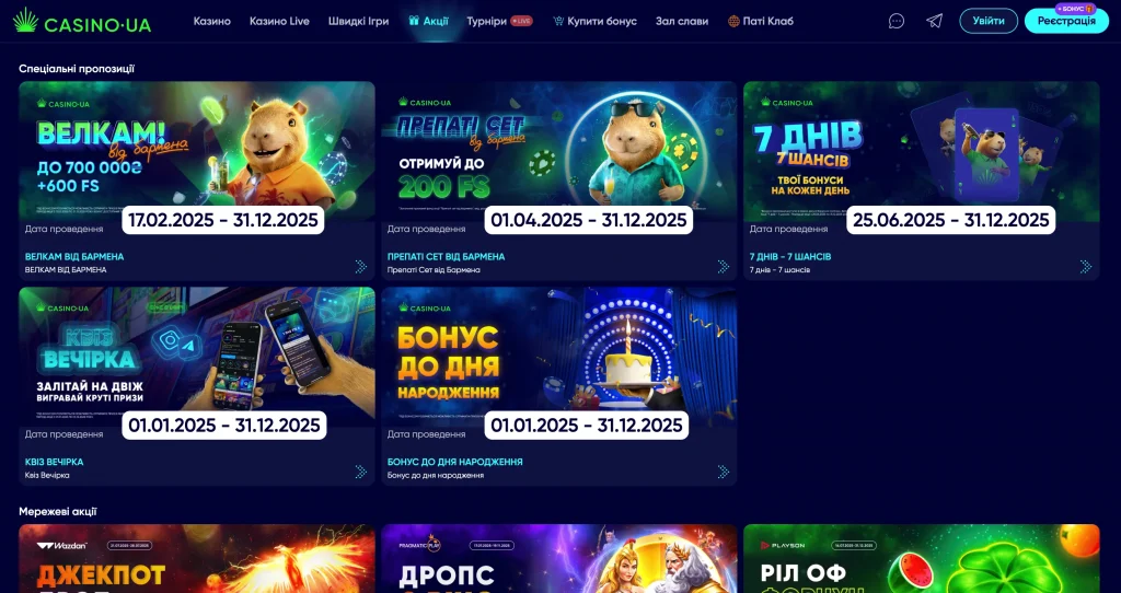 Casino UA акції